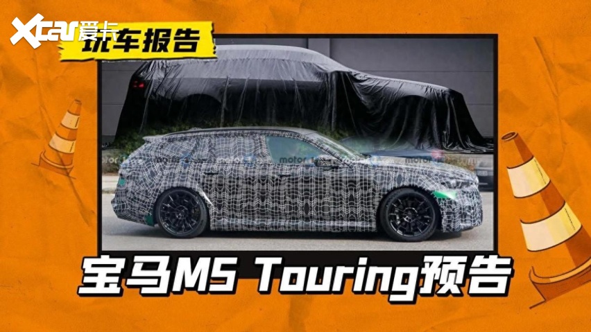 pk奥迪rs 6 avant,宝马m5 touring发布预告-爱卡汽车爱咖号