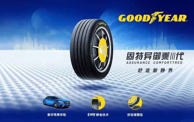 奔驰E级与固特异御乘Ⅲ代轮胎，高端的体验
