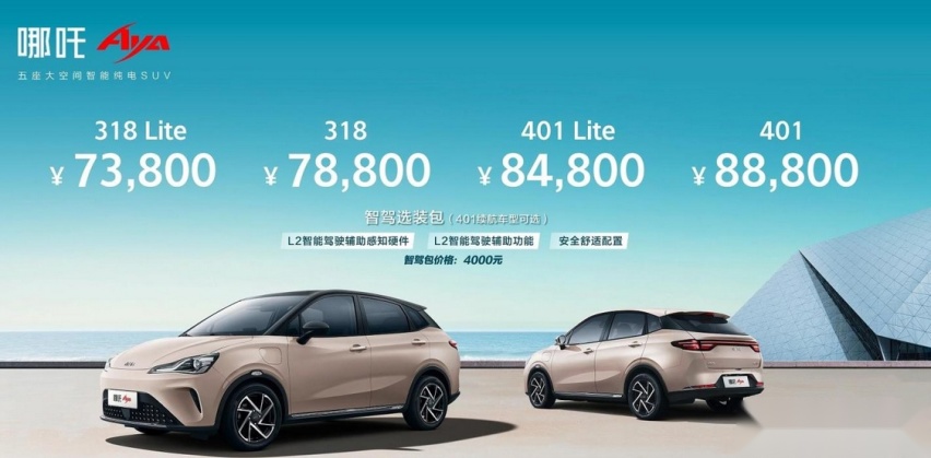 哪吒汽车公布7月销量，新上市的哪吒AYA引人关注