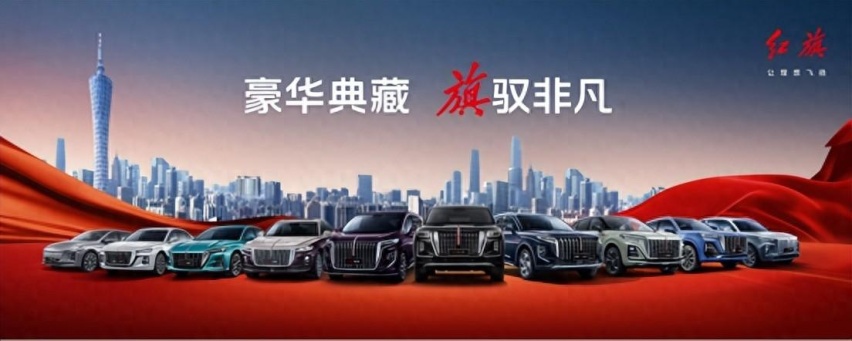 顶级豪华车、新能源车、节能车，你喜欢的款红旗展台都有