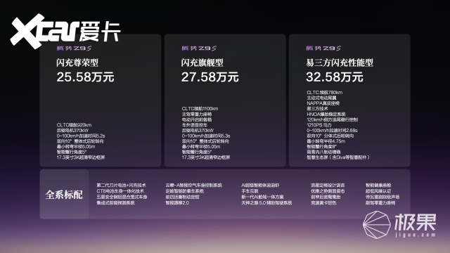 科技豪华智能轿车腾势Z9S正式上市，纯电续航1100km