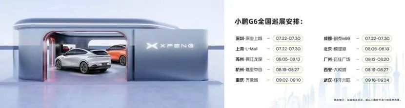 小鹏G6“我用AI为G6造了个展”全国巡展自由启航
