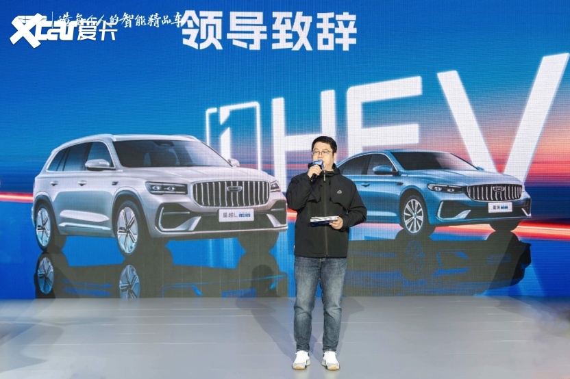 九年销冠再进阶 吉利中国星i-HEV智擎混动西安正式上市