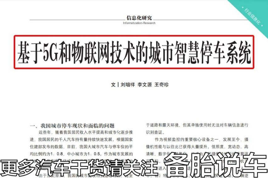 路边停车不缴费直接走，会不会被拉进黑名单