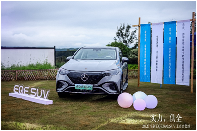 全新EQE純電SUV迎來合肥區(qū)域正式上市 全新EQE純電SUV迎來合肥區(qū)域正式上市