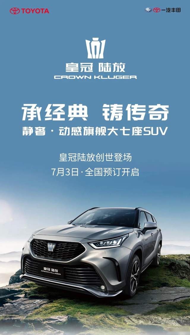 皇冠陆放28万起售，区别不止皇冠标