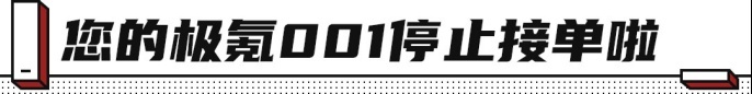 最便宜28万都抢着买 还直接上顶配！极氪001真的这么火？