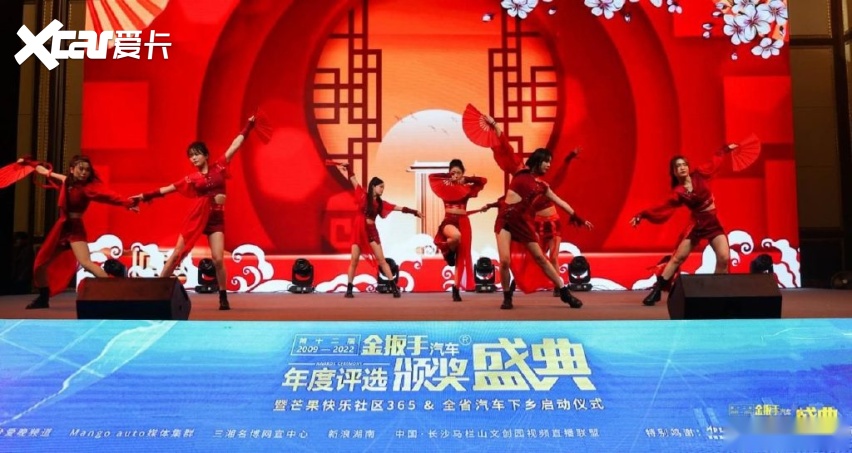 第十二届金扳手颁奖 暨芒果快乐社区365&全省汽车下乡启动圆满落幕