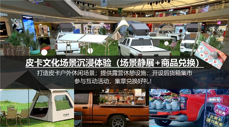 省会城市新动力 2024皮卡生活省会行激发市场活力