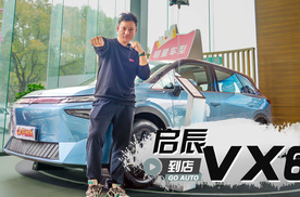 15万级纯电家用SUV，智能+大空间，启辰VX6了解一下