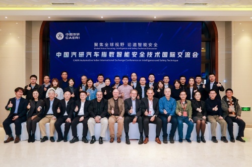中国汽研汽车指数智能安全技术国际交流会等活动在京成功举办