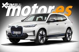 将于2021年推出/或命名iX，宝马iNEXT最新谍照曝光