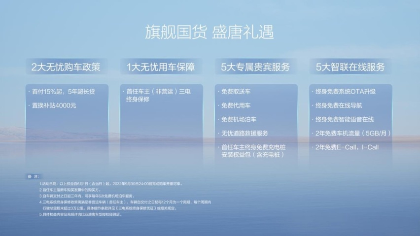 售27.98-33.98万元 新款比亚迪唐EV正式上市