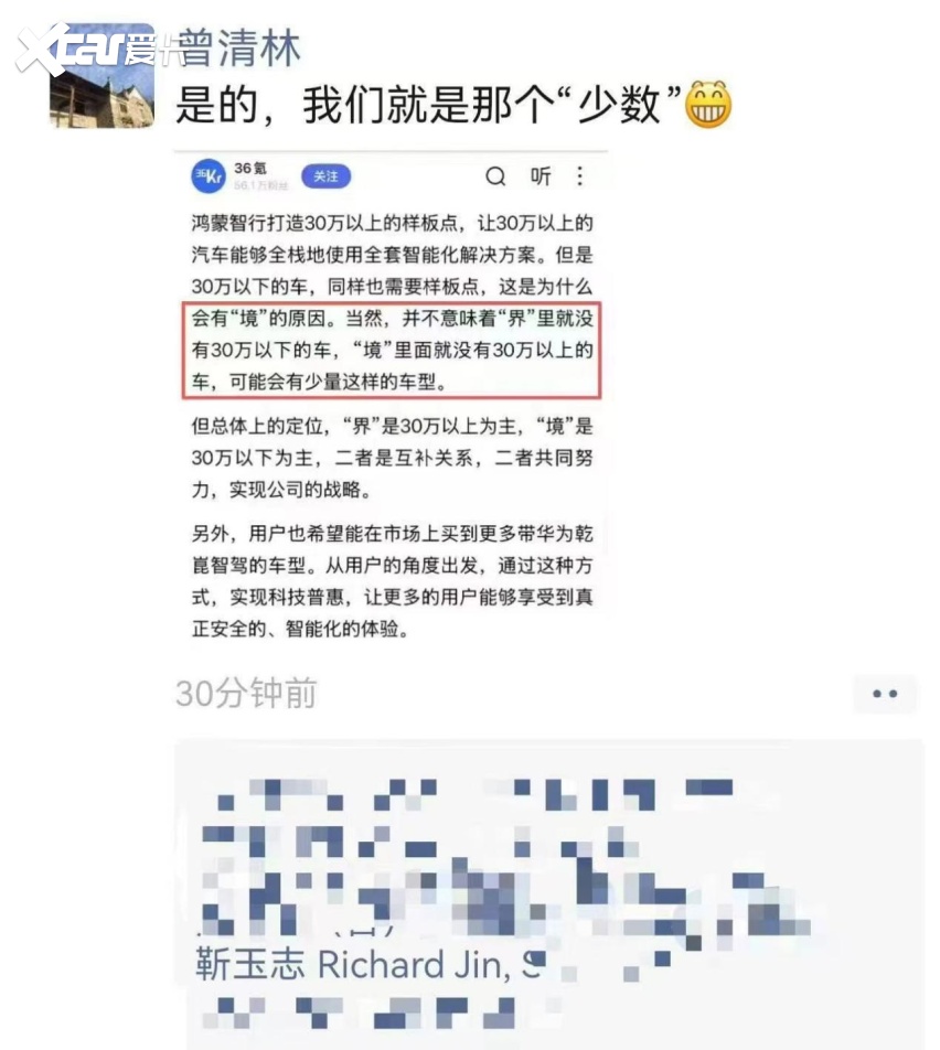 靳玉志点赞曾清林朋友圈 实锤奕境X9是30万+实力派旗舰