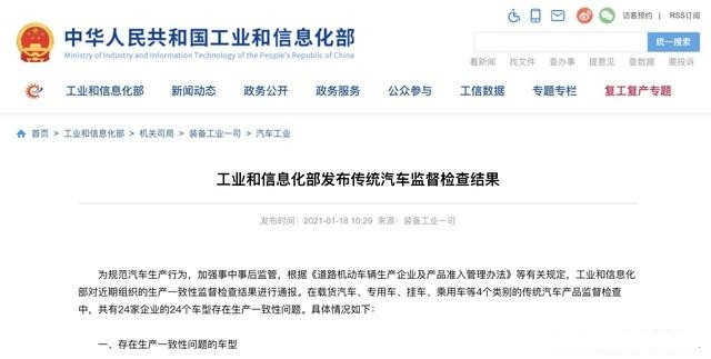 跌出前十强的奇瑞汽车 如今又被工信部点名 涉嫌备案参数不一致