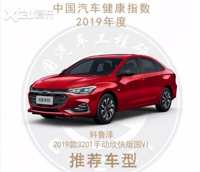 汽车健康指数得分公布 8.99万元的科鲁泽竟然稳赢