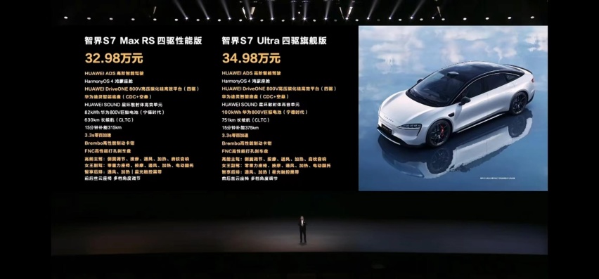 智界S7二次上市，砍掉权益降价2万，华为避开了小米SU7