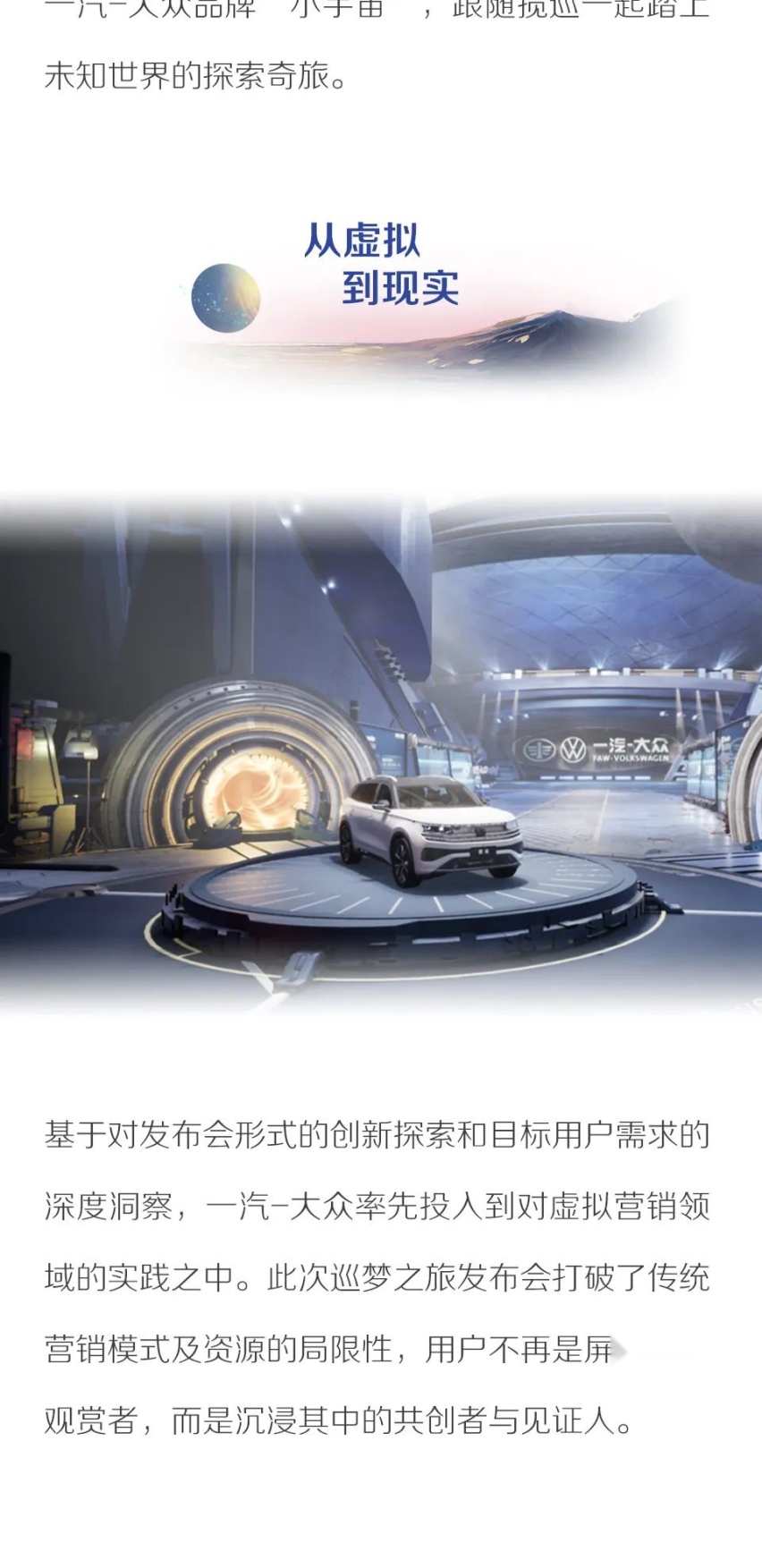 创新平行宇宙 一汽-大众揽巡“巡梦之旅”如约而至