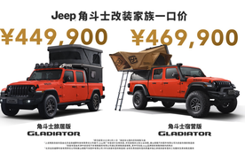 Jeep牧马人41致敬版耀世登场，传奇路书同步发布