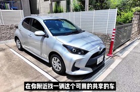 最新的丰田雅力士混动版开起来怎么样？Times共享租车租一辆试试