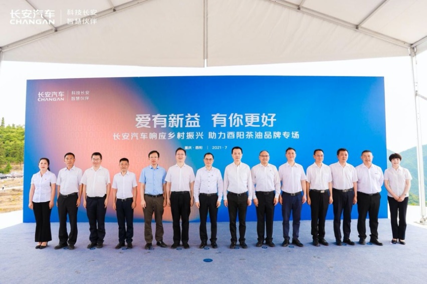 长安汽车助力酉阳茶油 打造跨界新公益标杆