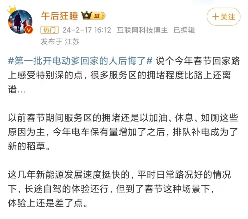堵车之后就懂了：春节该开油车还是电车回家？