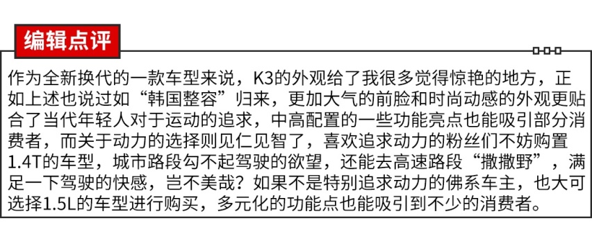 【教授图解】颜值高配置多，不到10万起的全新合资家轿真香！