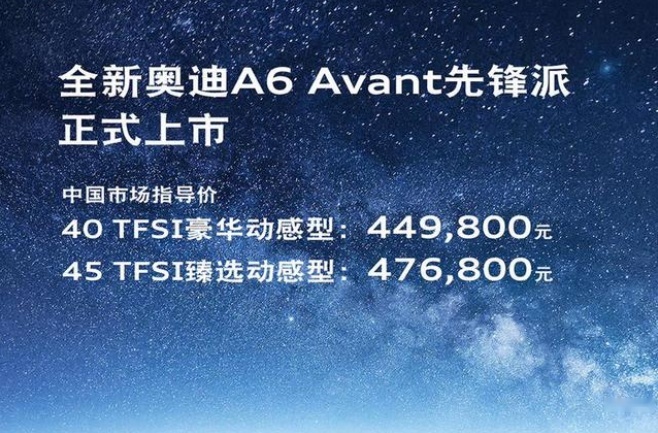 全新奥迪A6旅行家族上市，售44.98万元起，顶配真是值