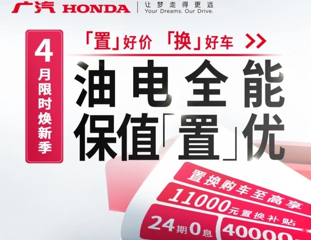 以旧换新+金融牌，三大日系品牌集中“参战”