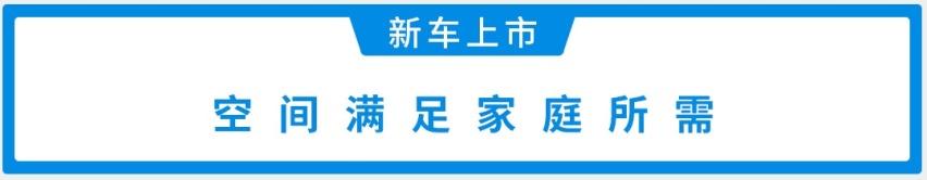 6.98万起，搭载爱信6AT！又一款大空间SUV正式上市