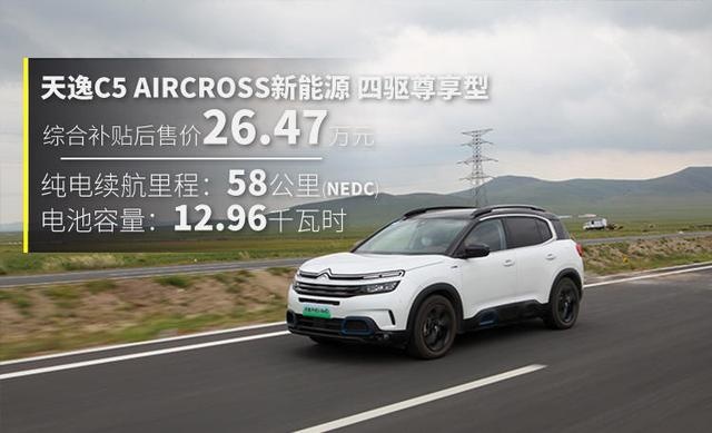 同级领先水平—试驾雪铁龙天逸C5 AIRCROSS