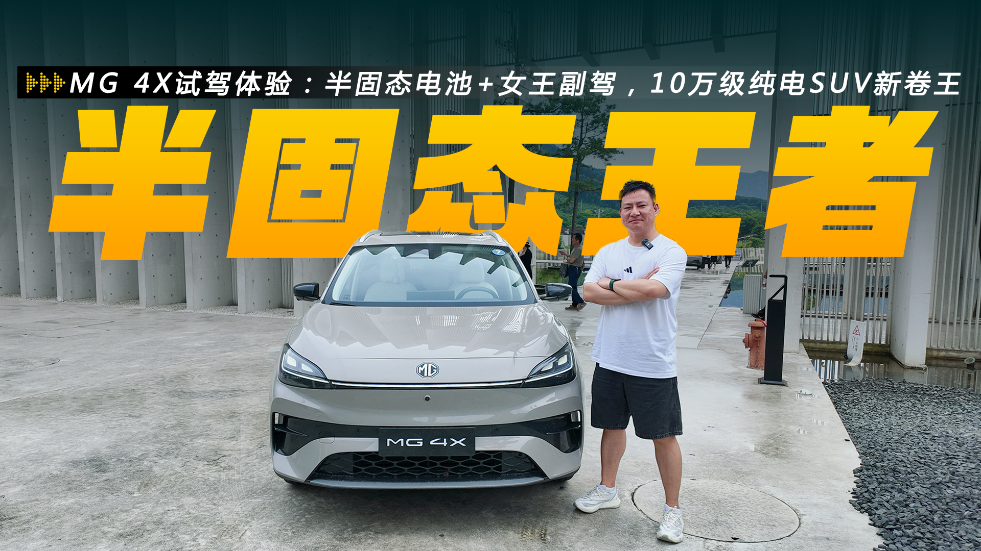 MG 4X�Լ����飺���̬���+Ů�����ݣ�10�򼶴���SUV�¾���