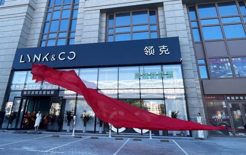 迈向绿色未来 哈尔滨领吉星领克新能源展厅正式启航