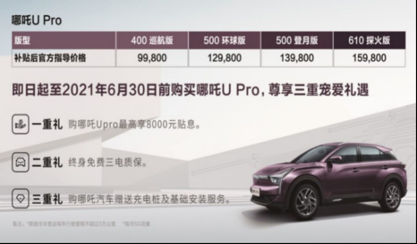 哪吒U PRO石家庄上市通稿(1)395.png