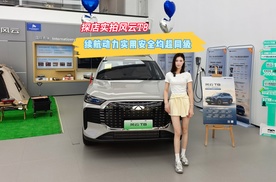 【视频】探店实拍风云T8 续航动力实用安全均超同级