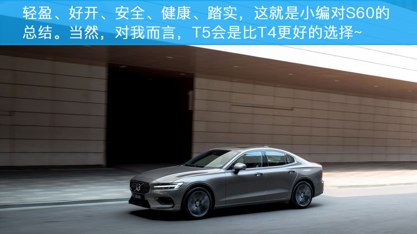 小编试驾沃尔沃S60