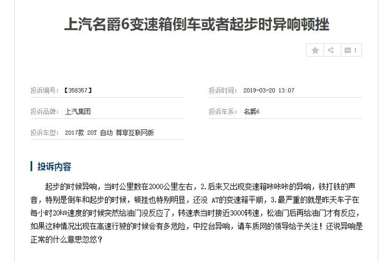 新款名爵6没有诚意的改款  能否挽救销量？