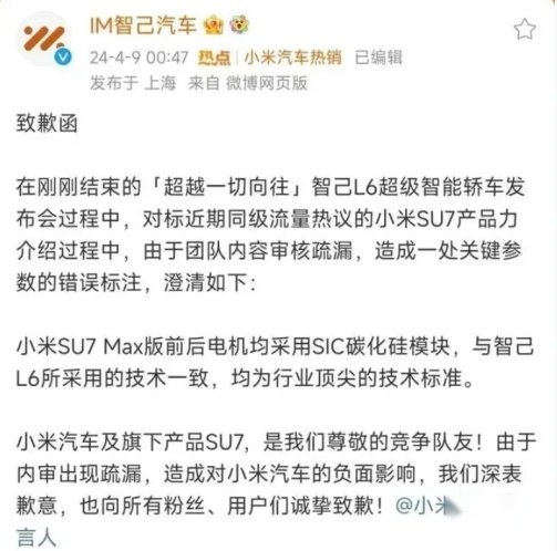 大厂向新势力小米汽车道歉，尴尬的是谁？