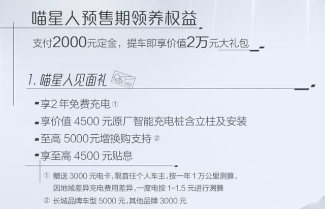 预售10.5万元起 新世代智美潮跑欧拉好猫开启预订！