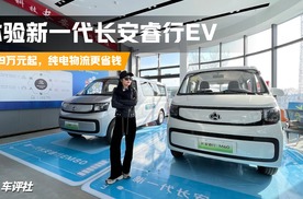 体验新一代长安睿行 EV：好开不贵，纯电物流车更省钱