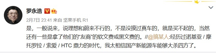 骂人 拉黑 罗永浩尬吹理想ONE背后的混乱逻辑