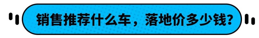 到店探访！这几款销量榜前排的国产SUV多少能落地？