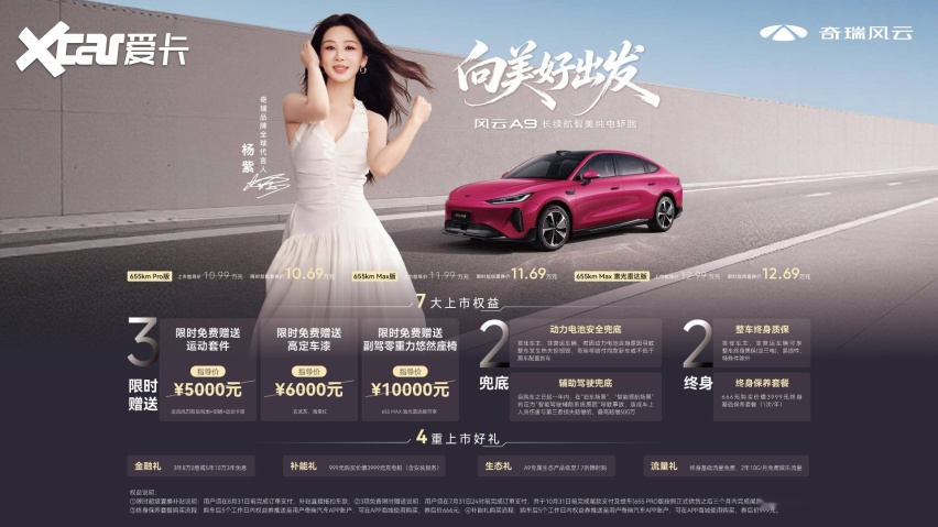 晓车评：风云A9限时10.69万开售 终结入门减配时代