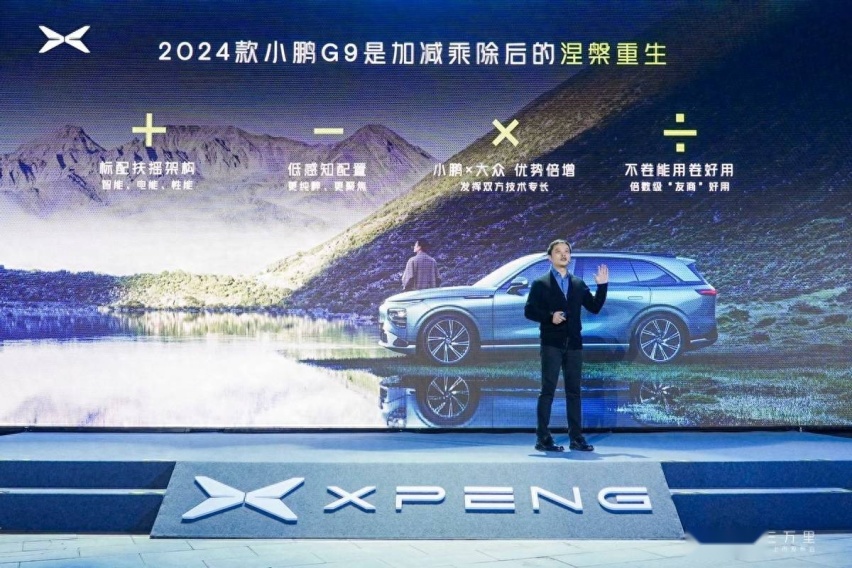 中国智驾 敦煌飞天 2024款小鹏G9领航上市26.39万元起