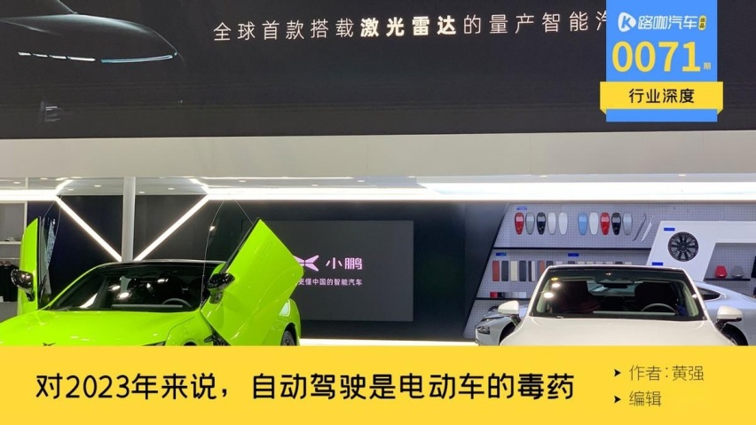 每年亏百亿，电动车发展缓慢，都是被自动驾驶坑的？