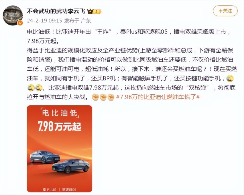 2024迎来“电比油低”的新挑战，比亚迪两款王炸插电产品7.98万起