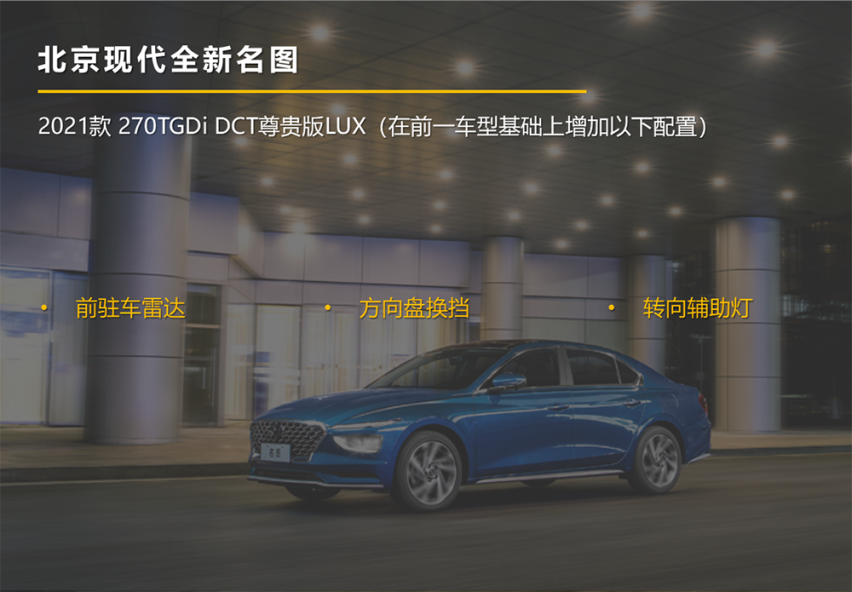 【帮你选车】1.8L尊贵版最值得推荐，全新名图购车手册