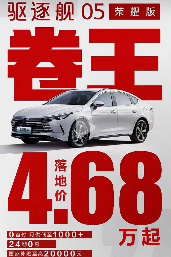 4S店：4.68万价格，荣耀版新款来了！