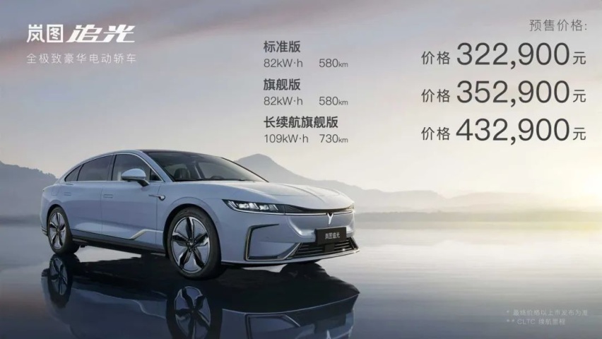岚图追光：来聊聊中式豪华