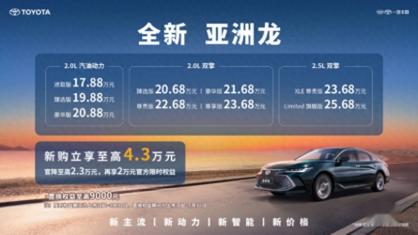 以“越己”之名,全新亚洲龙全面进阶上市,售价17.88万元起
